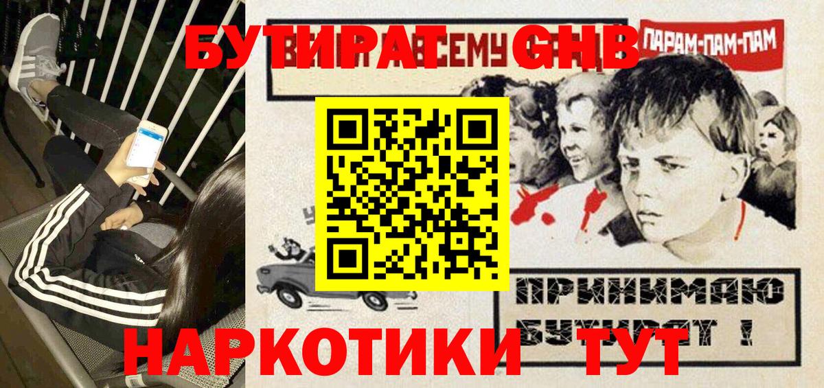 БУТИРАТ 99%  Вход с VPN  Бутират  Карачаевск 