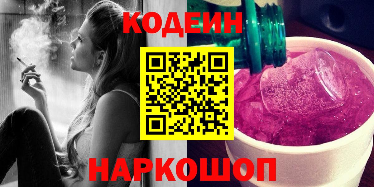 Codein Purple Drank Карачаевск