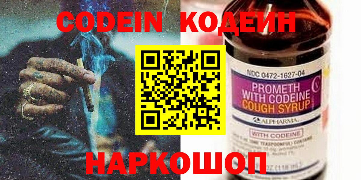 Карачаевск  Кодеин Purple Drank  Вход с VPN  Кодеин напиток Lean (лин) 