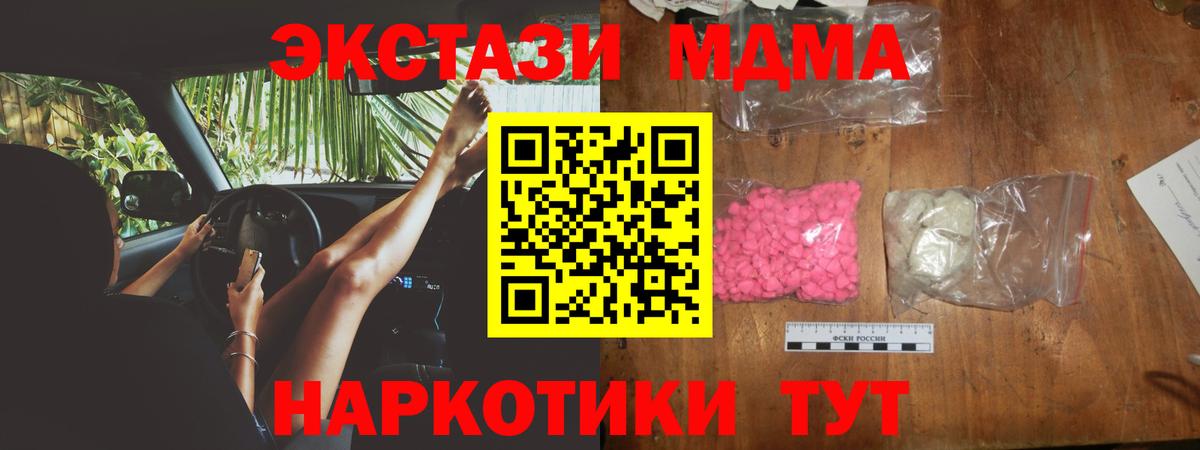 МДМА Molly  MDMA  Карачаевск  Вход с VPN 