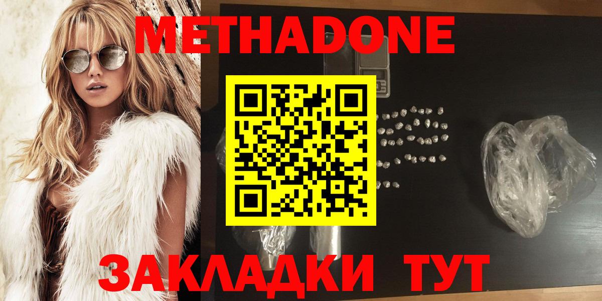 Метадон methadone Карачаевск