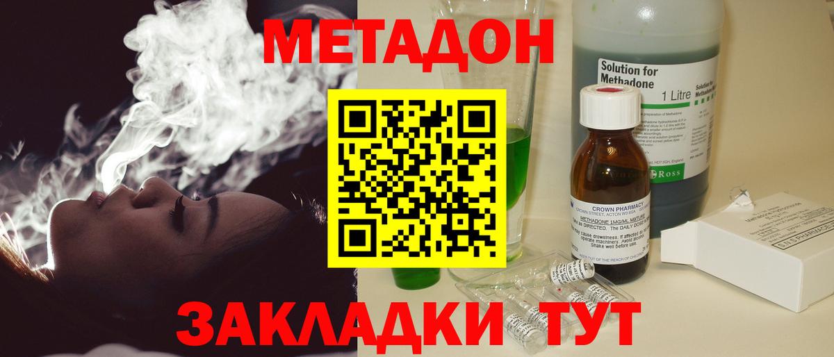 Карачаевск  МЕТАДОН мёд  Вход с VPN  Метадон methadone 