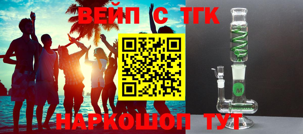 Дистиллят ТГК вейп с тгк  Вход с VPN  Карачаевск 